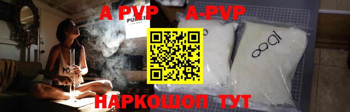 A PVP  APVP VHQ  Вход с VPN  A PVP VHQ  APVP Соль  Родники 