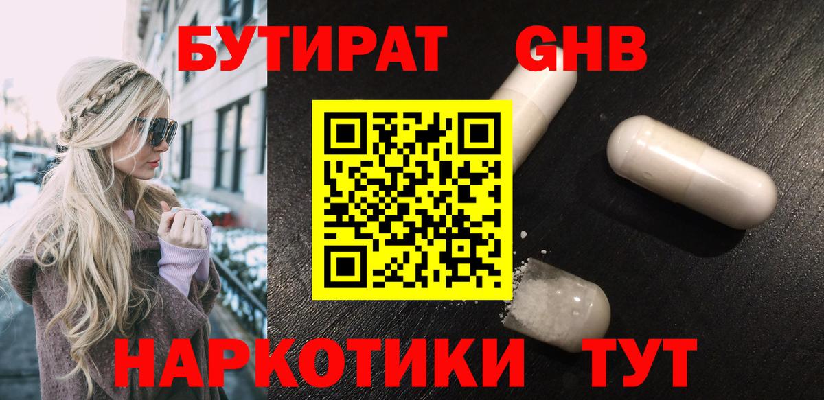 Бутират Butirat  Бутират  Родники  Вход с VPN 