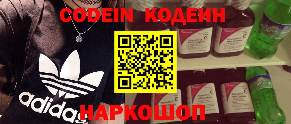 Codein Purple Drank  Вход с VPN  Родники  закладка  Codein Purple Drank 