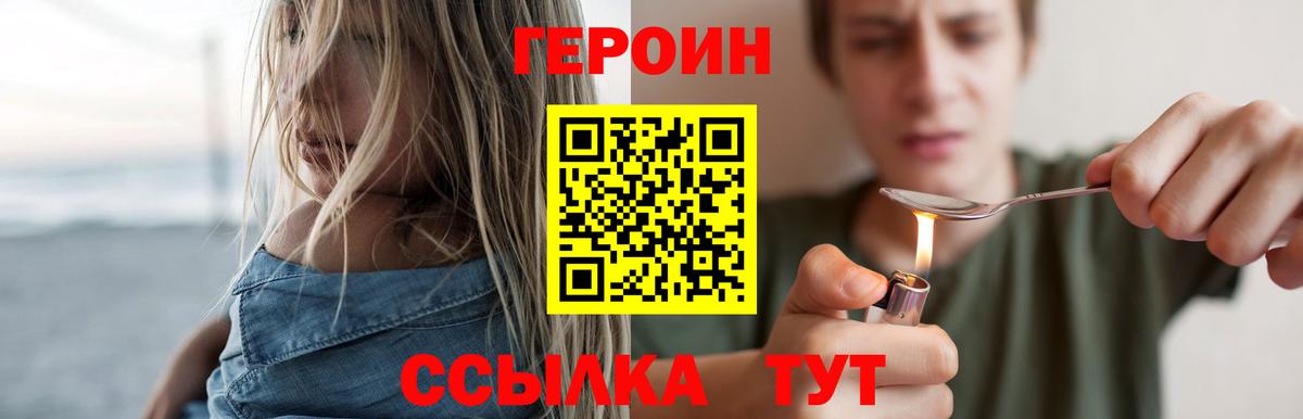 ГЕРОИН хмурый  Героин  Родники  Вход с VPN 