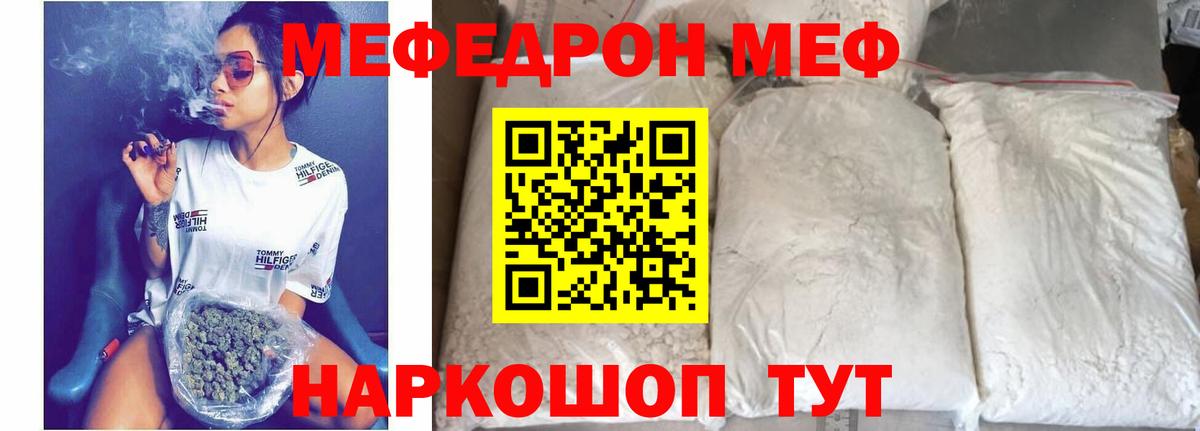Меф мяу мяу Родники